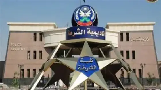 تعرف على تخصصات الطالبات المطلوبة للالتحاق بكلية الشرطة 2026/2027