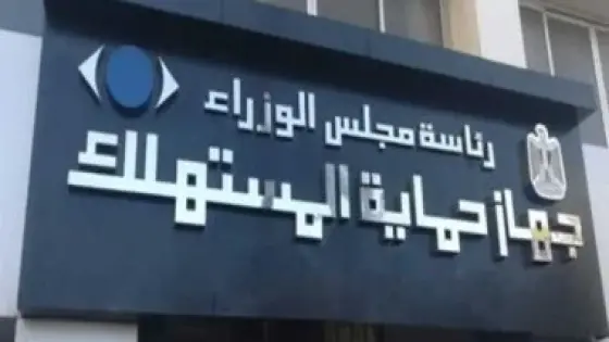 ضبط 3 أشخاص لانتحال صفة مأموري ضبط قضائي بحماية المستهلك وطلب مبالغ مالية من أصحاب معارض بمدينة نصر