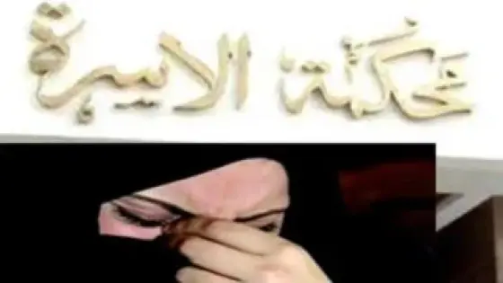 دعوى تمكين أمام محكمة الأسرة بأكتوبر بعد اتهام زوج بالخيانة والعنف