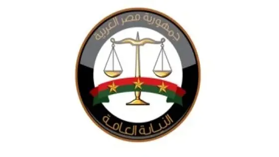 النيابة تستجوب متهمين بغسل 80 مليون جنيه من أنشطة غير مشروعة