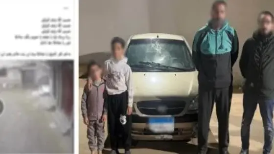 دراما حقيقية فى كفر الشيخ: طفل يواجه الخاطفين لإنقاذ صديقه