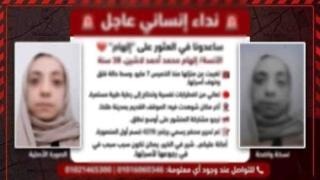 الداخلية تكشف حقيقة تغيب سيدة ونجلها في الدقهلية بعد استغاثة زوجها عبر مواقع التواصل