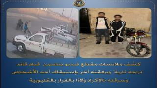 سقوط لصّوص “الدراجة النارية” في القليوبية