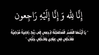 بوابة الجريمة تنعى أهالى وأسر وأصدقاء شهداء الوطن من رجال الشرطة الأبطال ضحية الإرهاب الغاشم