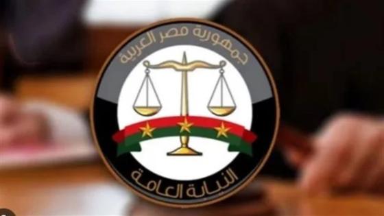 النيابة العامة تدعو للإبلاغ عبر القنوات الرسمية وتمنع نشر المقاطع على السوشيال ميديا