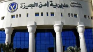 مديرية امن الجيزة