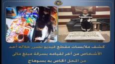 أمن سوهاج يضبط لصاً استولى على مبالغ مالية من محل تجاري بأخميم بأسلوب “المغافلة”