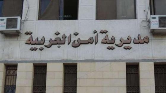 أمن الغربية يضبط طرفي مشاجرة بسبب ميراث في بسيون