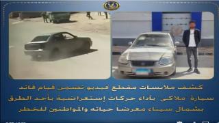 استعراض خطر في شمال سيناء.. ضبط قائد سيارة عرّض حياة المواطنين للخطر