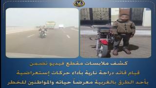 استعراض خطر على الطريق.. سقوط قائد دراجة بدون لوحات في قبضة الأمن بالغربية