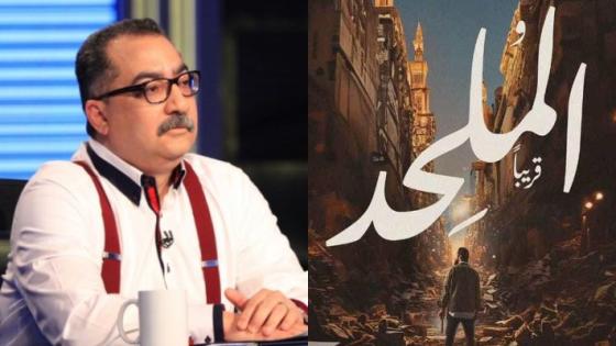 دعوى قضائية تطالب بسحب فيلم “الملحد”: حرب ممنهجة ضد الإسلام