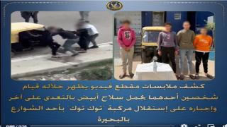 خطفه في الشارع بسبب سرقة.. سقوط 3 متهمين بعد فيديو توك توك في البحيرة