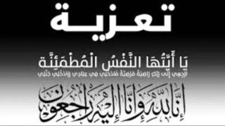 عزاء واجب للزميل أحمد ماهر