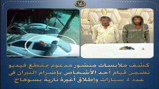 خلاف جيرة يتحول لجريمة.. حريق 4 سيارات وإطلاق نار في سوهاج