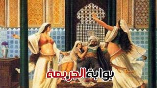 نساء «ملك اليمين» بين الزنا الصريح وزواج المتعة