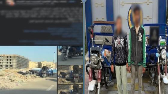 ضبط قائدي تروسيكل ألقيا القمامة خلف أحد المساجد بالتجمع الأول