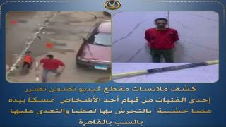 أمن القاهرة يضبط “نقاش” بتهمة التحرش والاعتداء بـ “عصا خشبية” على فتاة بحدائق القبة