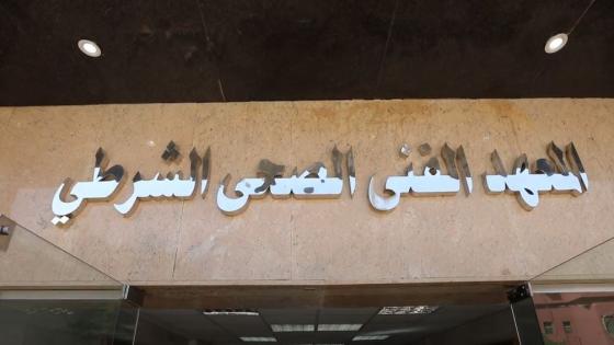 اليوم..استقبال طلبات الراغبين في الالتحاق بالمعاهد الفنية الصحية الشرطية للعام الدراسي 2026-2027