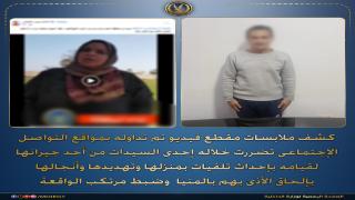 عنوان الخبر: الداخلية تنهي ترويع سيدة المنيا وتضبط جارها لاتهامه بتهديدها لإجبارها على بيع منزلها