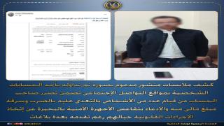 كشف زيف “منشور الاستغاثة” بالبحيرة.. عامل يدعي تعرضه للسرقة والضرب للإساءة لأقاربه بسبب خلافات عائلية