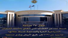 الأمن العام يضبط 13 طن دقيق “مدعم وحر” في قضايا تلاعب بأسعار الخبز خلال 24 ساعة