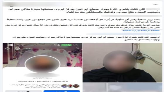 ضبط سائق صدم سيدة وتسبب في وفاتها بالدقهلية.. وحقيقة تعاطي المخدرات