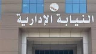 النيابة الإدارية تحيل 4 أفراد من طاقم طبى بمستشفى بالأقصر للمحاكمة