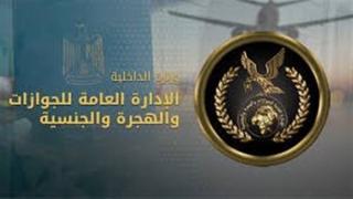 بالأسماء.. الداخلية تأذن لـ21 مواطنًا بالتجنس بجنسيات أجنبية مع الاحتفاظ بالمصرية