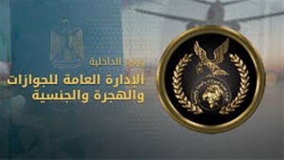 بالأسماء.. الداخلية تأذن لـ21 مواطنًا بالتجنس بجنسيات أجنبية مع الاحتفاظ بالمصرية