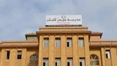 مدرسة سيدز للغات