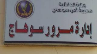 مباحث مرور الكوثر بسوهاج تضبط نصّاب أثناء تسهيل إجراء تراخيص السيارات