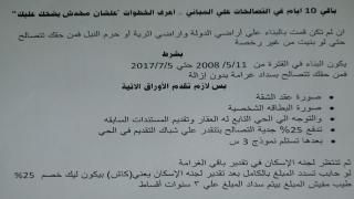 خطوات تصالح البناء