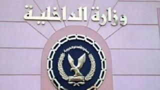 وزارة الداخلية