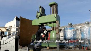 إحباط محاولة تهريب 3 ملايين قرص كبتاجون بقيمة 4 مليارات جنيه