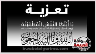 بوابة الجريمة تنعى والدة الأمين حمدي محمد علي بمباحث قسم شرطة الطالبية