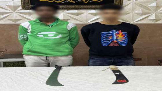 ضبط شخصين بالإسكندرية بعد مشاجرة بالأسلحة البيضاء