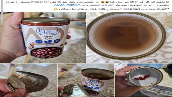 العبوات فارغة.. زبونة تسخر من شركة أكوا بريميو