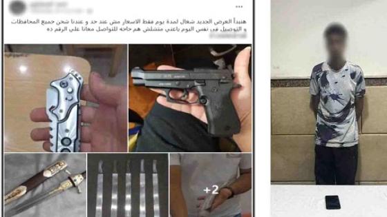 بالإسماعيلية..ضبط عاطل يدير صفحة على فيسبوك للنصب على المواطنين ببيع أسلحة نارية وبيضاء وهمية