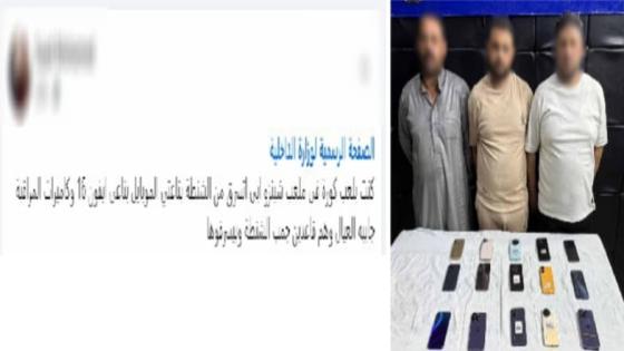 ضبط تشكيل عصابي من 3 عناصر بالغربية لسرقة الهواتف المحمولة بأسلوب “المغافلة” في القاهرة  