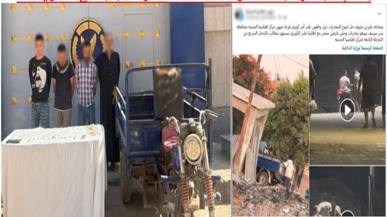 سقوط 3 تجار مخدرات بعد فيديو متداول في بني سويف.. وضبط “آيس” وحشيش وتروسيكل بدون لوحات