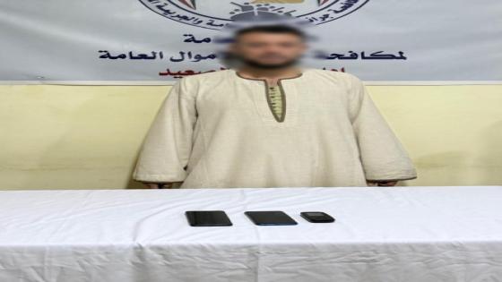 سقوط متهم بانتحال صفة موظف بنك والنصب على مُعلمة في سوهاج
