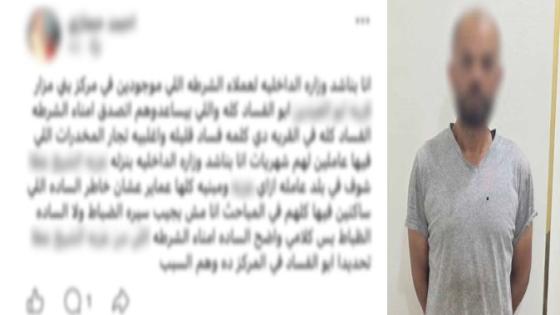 ضبط ناشر ادعاء كاذب ضد شرطة بني مزار بالمنيا.. واعترف: “نشرت بسبب حبس شقيقي تاجر مخدرات”