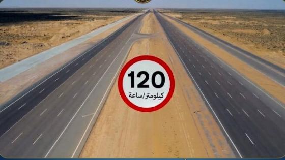 بعد تطوير الطريق.. رفع السرعة القانونية على طريق وادي النطرون – العلمين إلى 120 كم/ساعة