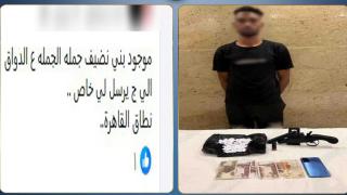 رسائل على الهاتف تكشف نشاط مروج مخدرات عبر الإنترنت.. والداخلية تضبطه