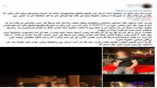حقيقة منشور اتهم الشرطة بالتقاعس في واقعة مشاجرة بكفر الدوار
