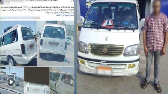 ضبط سائق “أجرة” بالشرقية بعد فيديو السير برعونة والإشارات الخادشة