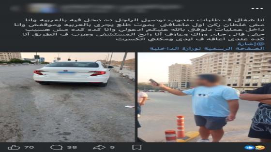 ضبط مهندس صدم مندوب توصيل بدراجته في زهراء المعادي