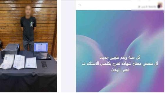 “اللى عاوز شهادة يكلمنى”..ضبط عاطل لإدارته صفحة نصب على “فيسبوك” لبيع شهادات جامعية مزورة