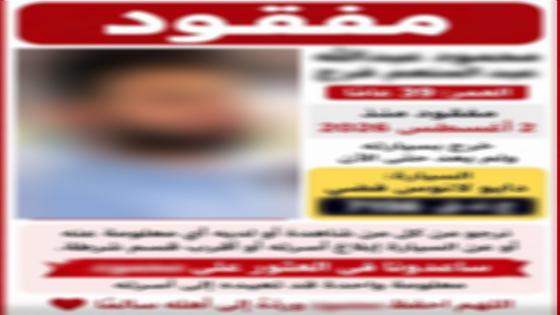 الداخلية تكشف ملابسات تغيب شخص بعد استغاثة أسرته.. وتبين ضبطه على ذمة قضية