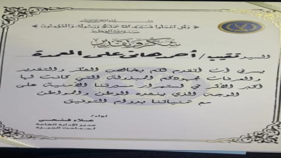 النقيب أحمد العمدة.. رجل المهام الصعبة يتلقى شهادة تقدير من قيادات مباحث الجيزة